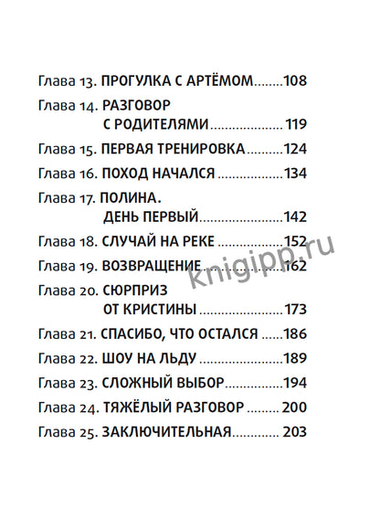ЛЕДЯНОЙ ПОЦЕЛУЙ мат.ламин, выб.лак, офсет 145х203