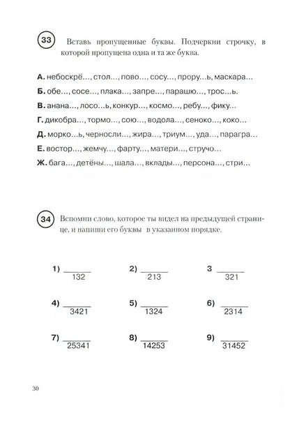 Технологии Буракова. Грамотность без правил "Парные звонкие и глухие согласные в корне слова"