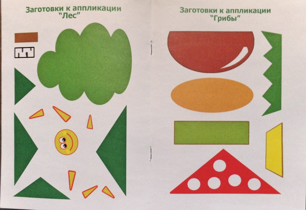 АППЛИКАЦИЯ/ЛЕСНЫЕ КАРТИНКИ