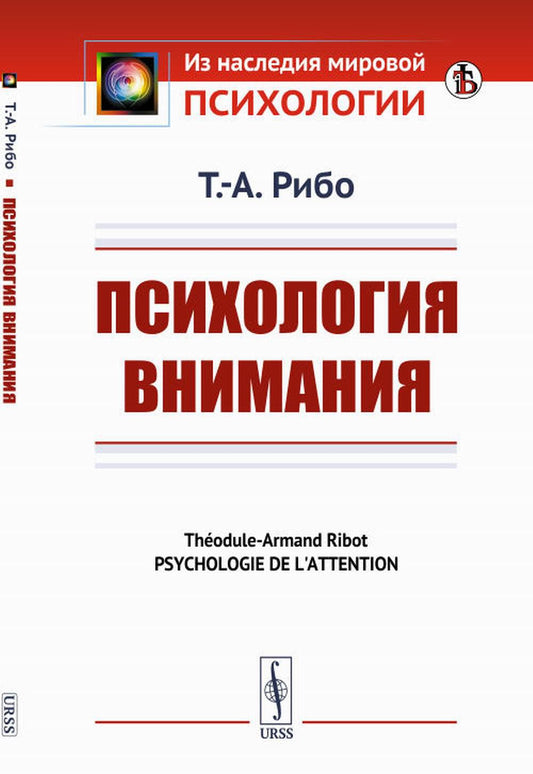 Психология внимания. Par. с фр.