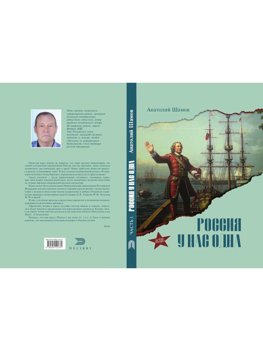 Россия у нас одна