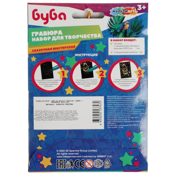 Набор д/дет тв-ва БУБА гравюра 10*15 см,золотая МУЛЬТИ АРТ в кор.200шт