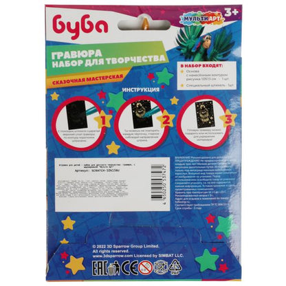 Набор д/дет тв-ва БУБА гравюра 10*15 см,золотая МУЛЬТИ АРТ в кор.200шт