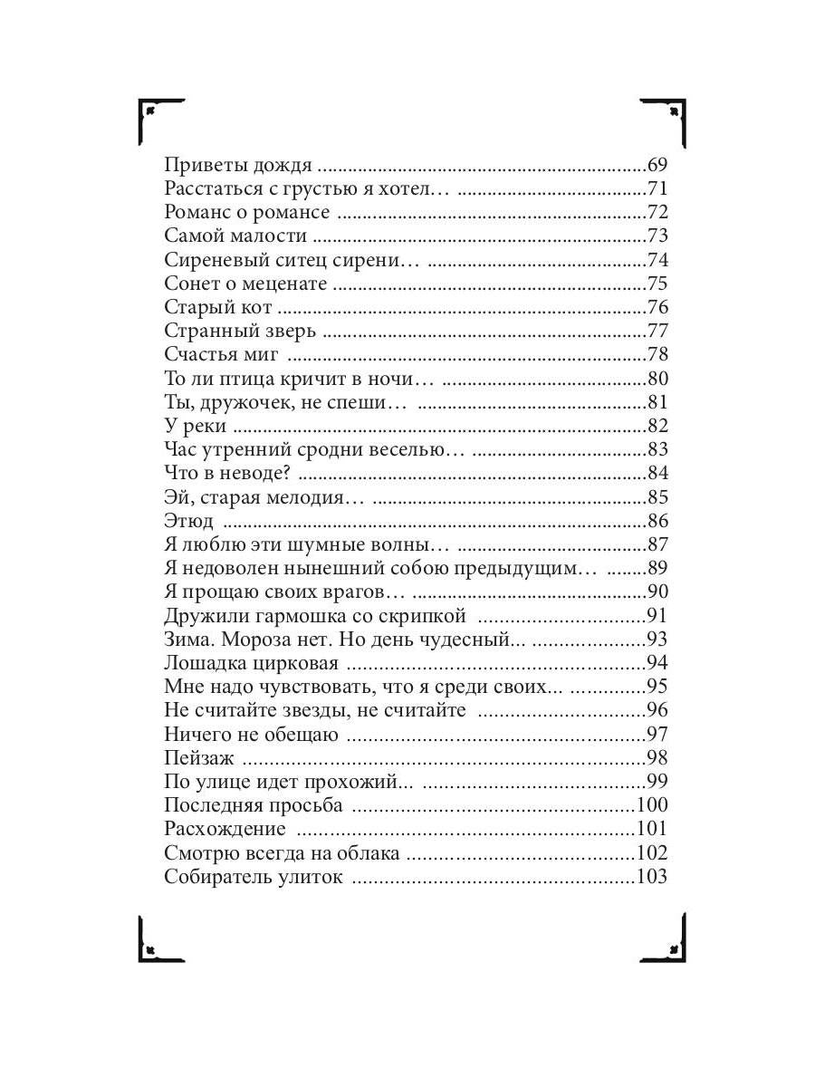 Коль ангел мой пока еще за поворотом