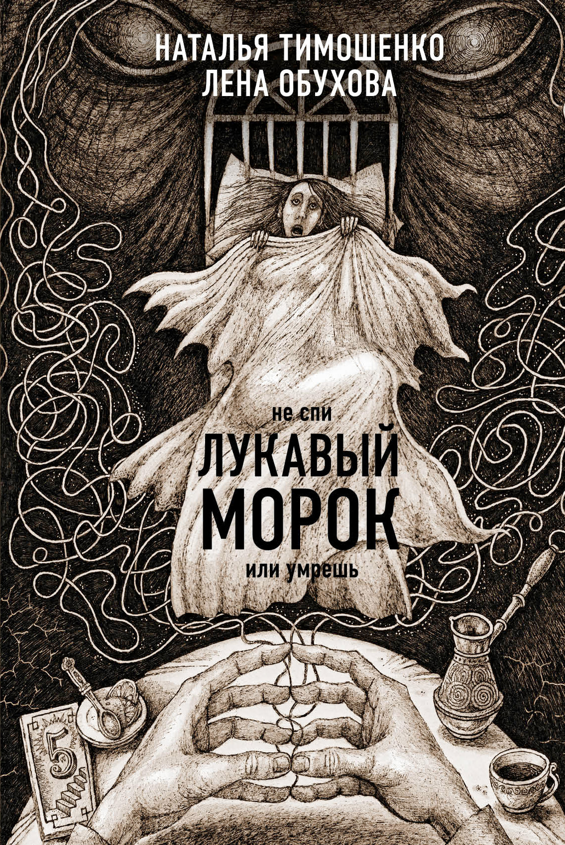 C'est un secret. Новые страницы (комплект из 2-х книг: Ловушка сбывшихся кошмаров + Лукавый морок)