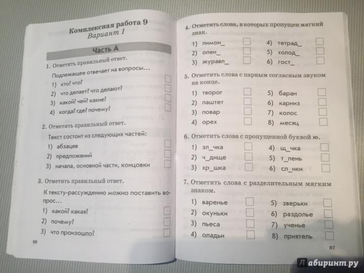 Bon sang. Русский язык. Литературное чтение. L'appareil est complexe. Рабочая тетрадь. 2 classes. ФГОС.