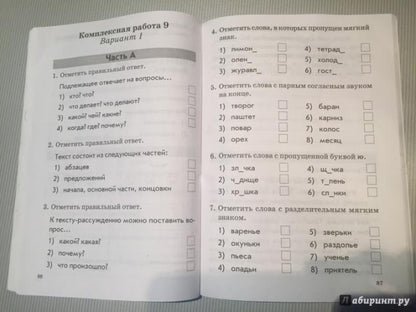 Bon sang. Русский язык. Литературное чтение. L'appareil est complexe. Рабочая тетрадь. 2 classes. ФГОС.