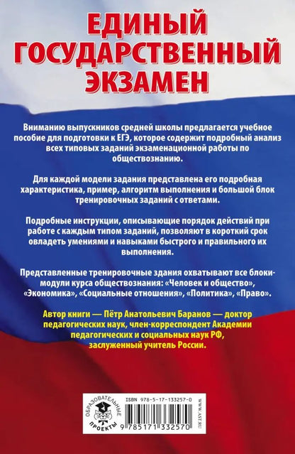 ЕГЭ. Обществознание. Les demandes d'investissement en matière de résolution et de réponse aux besoins des clients en matière d'exercice