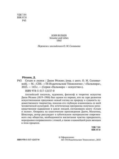 РипА.Иск.Сезам и лилии