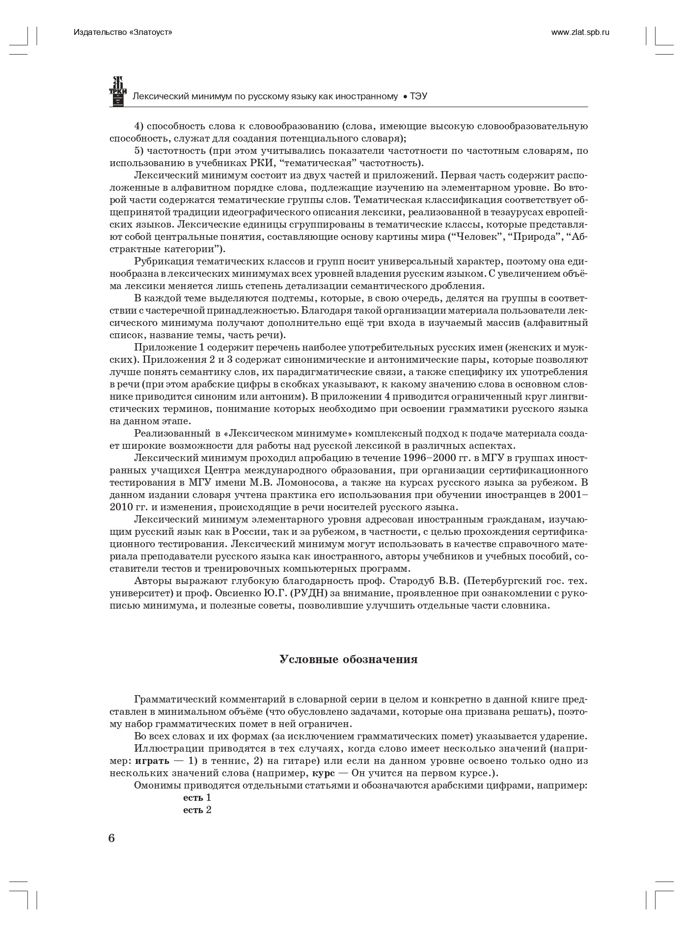 Minime lexique. Элементарный уровень