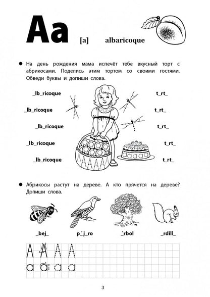 Каро.ИспЯз.Испанский яз.д/дет.Веселые прописи исп.