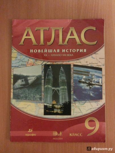 Атлас: Новейшая история XX - начало XXIв 9кл 40cтр