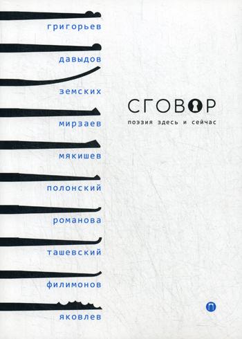 Nom : сборник стихотворений
