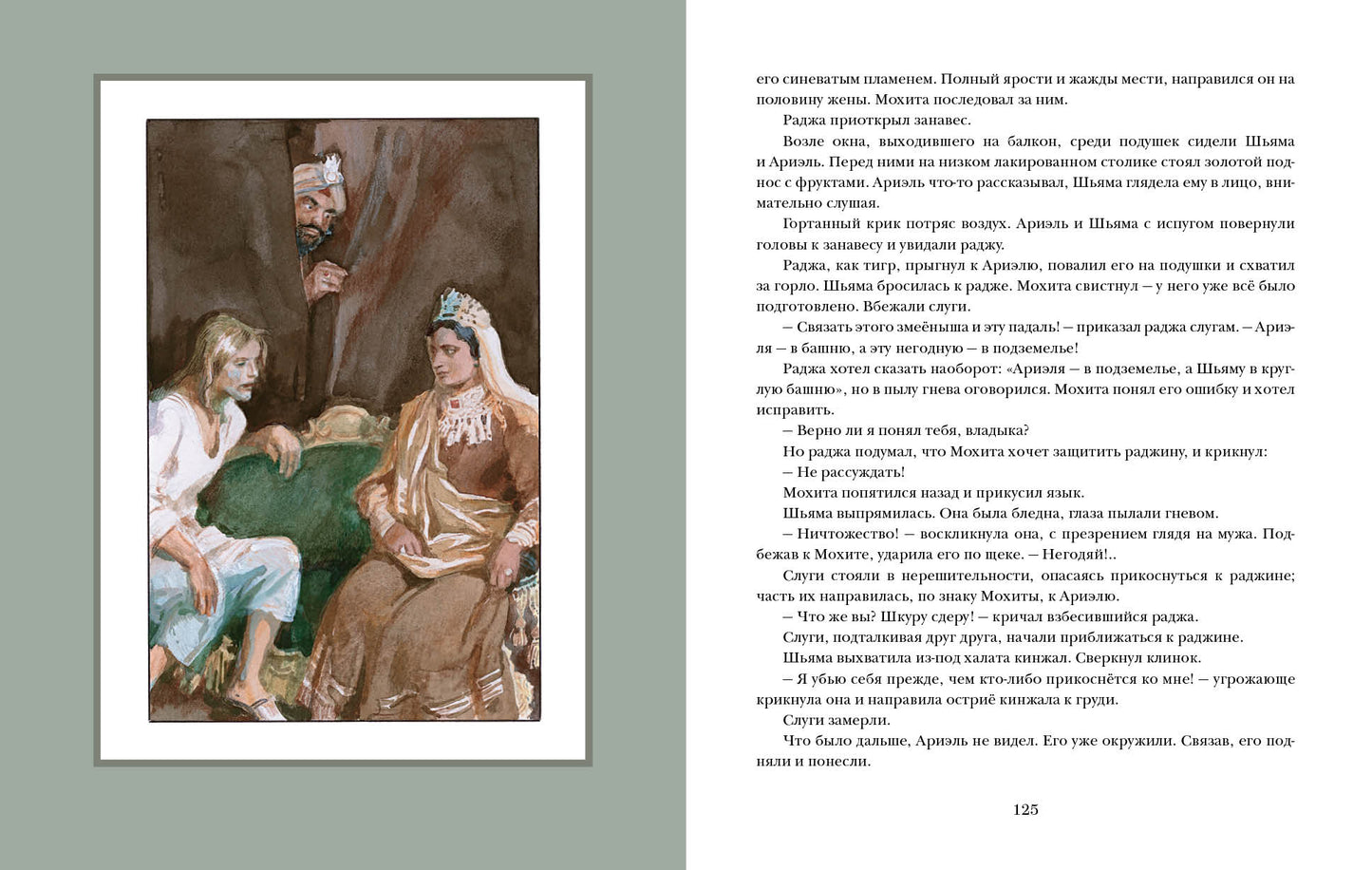 Ариэль : [роман] / А. Р. Беляев ; ил. А. З. Иткина. — М. : Нигма, 2021. — 200 с. : ил. — (Страна приключений).