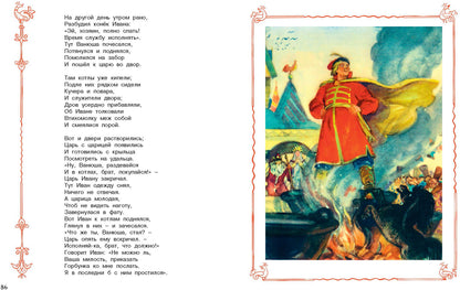 Конёк-горбунок. П.П. Ершов; Художник М. Карпенко. - (Сказочный калейдоскоп).