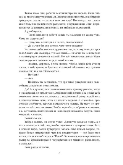 Невеста со скальпелем