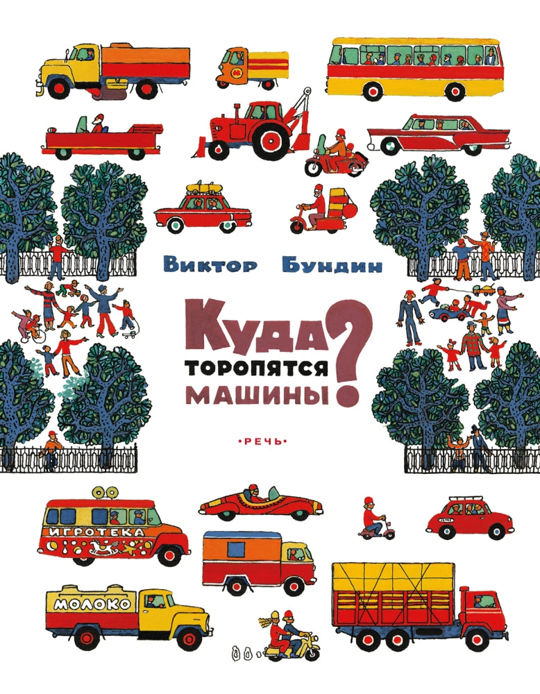 Бундин В. A. Que pensez-vous des machines?