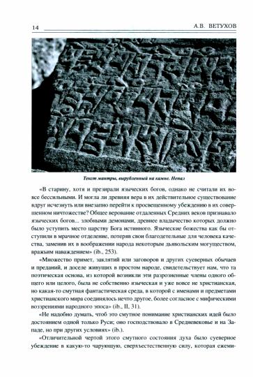 ВПУН Заговоры. Заклинания. Обереги (16+)