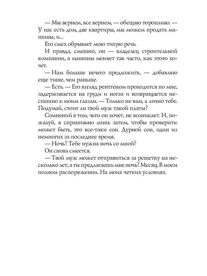 Босс моего мужа