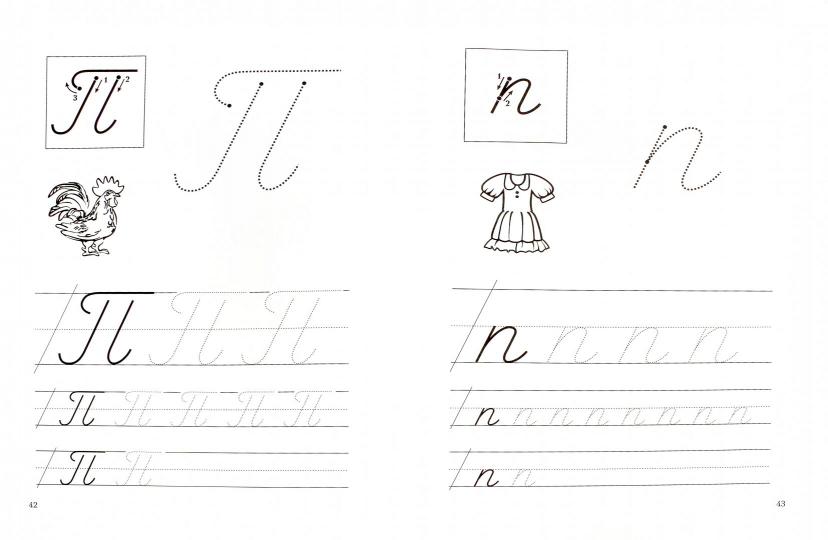 Технологии Буракова. Экспресс-курсы по подготовке руки к письму "Письменные буквы" арт.1015/15