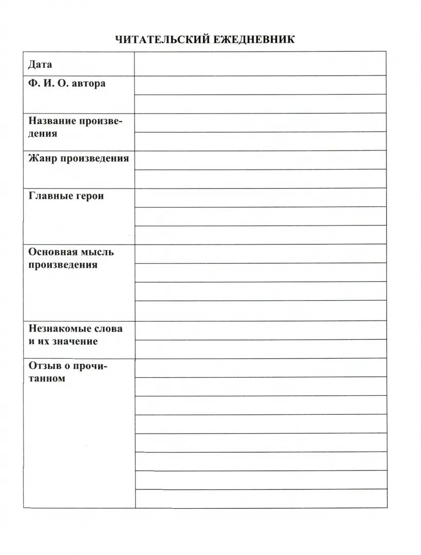 Читательский дневник по программе "Начальная школа XXI века" (Формат А5, блок офсет 65, обложка мелованная, пл. 200). 64 стр.