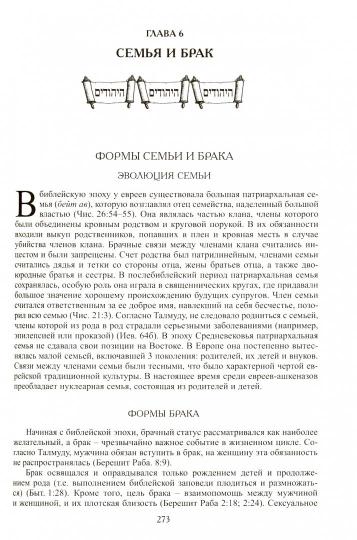 Евреи. (Народы и культуры). 2018