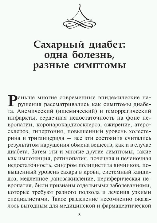 Победить диагноз! Диабет, СПИД, рак