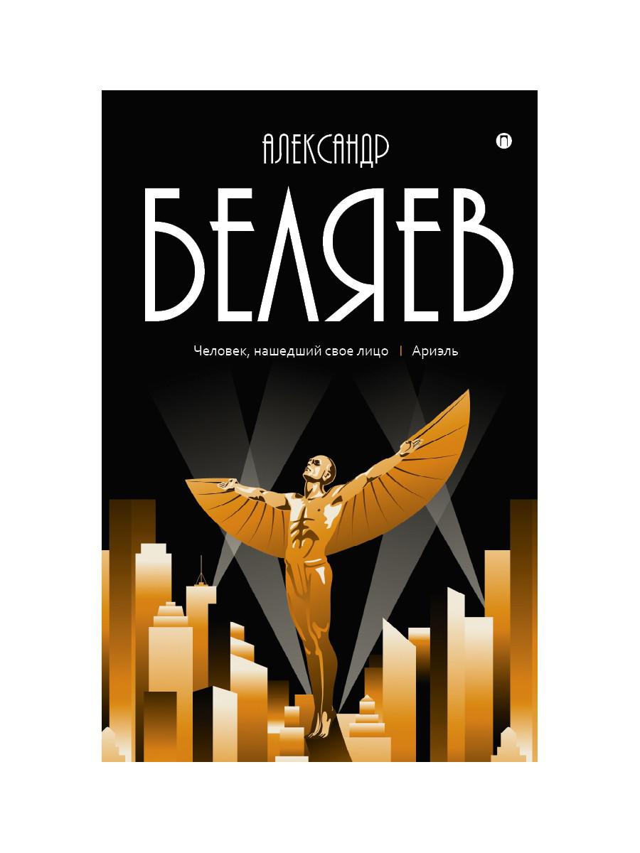 Собрание сочинений: В 8 т. Т. 7 : Человек, нашедший свое лицо; Ariel