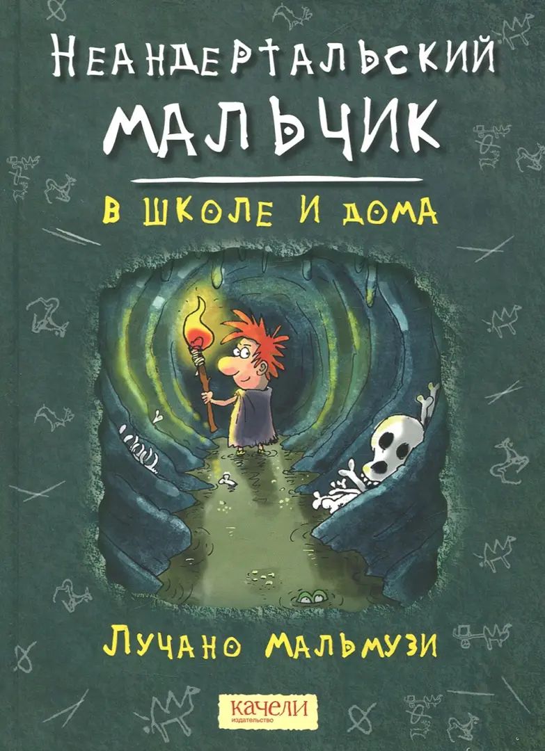Неандертальский мальчик. Компл.3 кн.