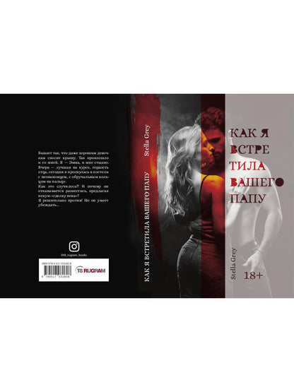 Рип.ГрейС.Как я встретила вашего папу