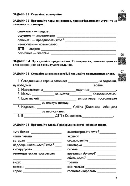 Живой русский, вып. 3. Livre (QR)