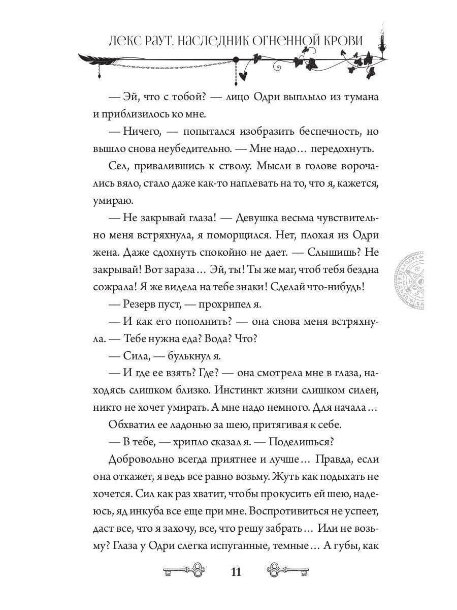 Lex Raout. Наследник огненной крови