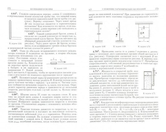 Задачник по физике. Учебное пособие. Белолипецкий С.Н., Под ред. Еркович О.С.