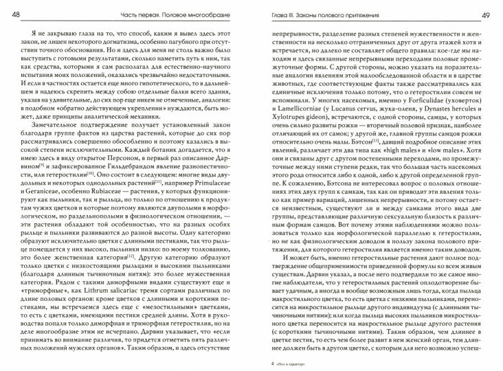 Пол и характер. Принципиальное исследование. 2-e jour