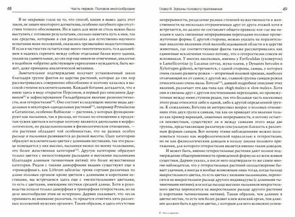 Пол и характер. Принципиальное исследование. 2-e jour