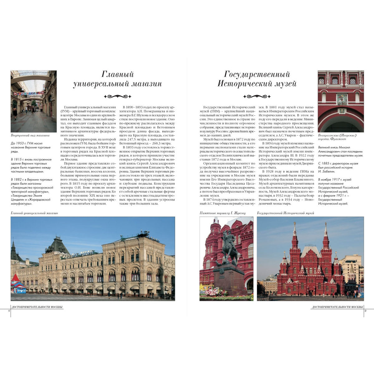 Достопримечательности Москвы