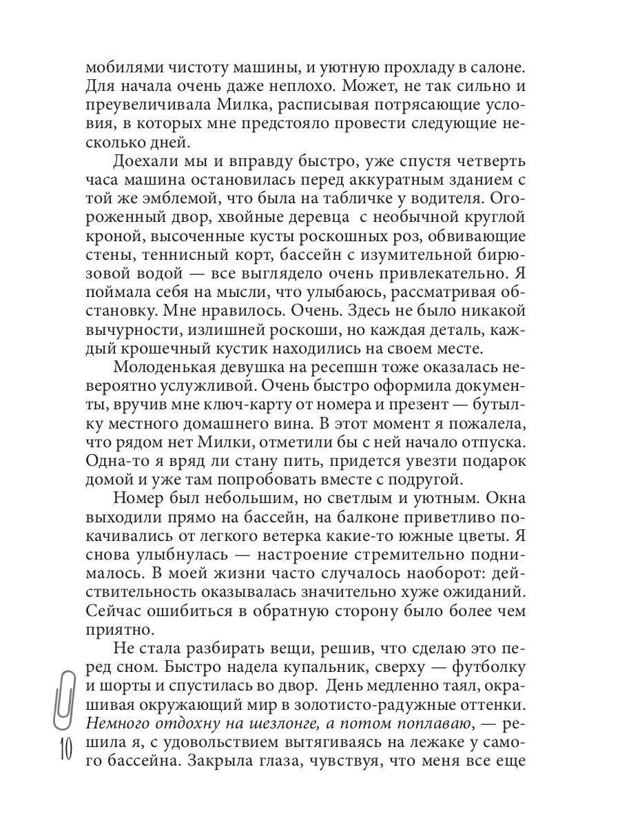 Курортный роман? Produire le suivi