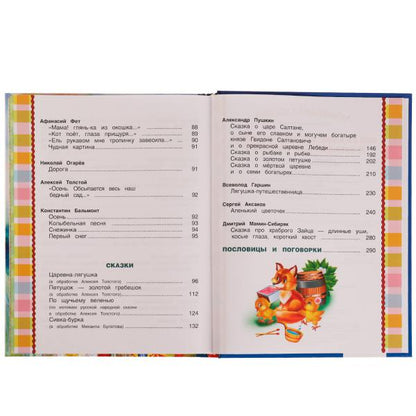 200 pièces, bâtons, pots et provisions pour les petits. 197х255мм, 304str., офсет бумага. Умка в кор.10шт