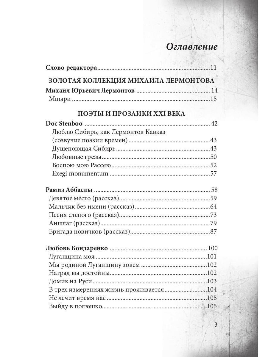 СовременникЪ: сборник. Вып. № 10, 2020