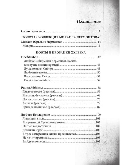 СовременникЪ: сборник. Вып. № 10, 2020
