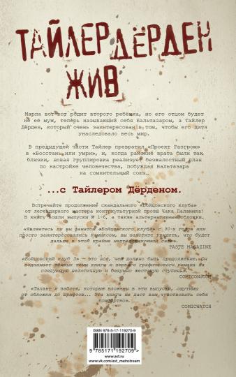 Бойцовский клуб 3. Книга 1