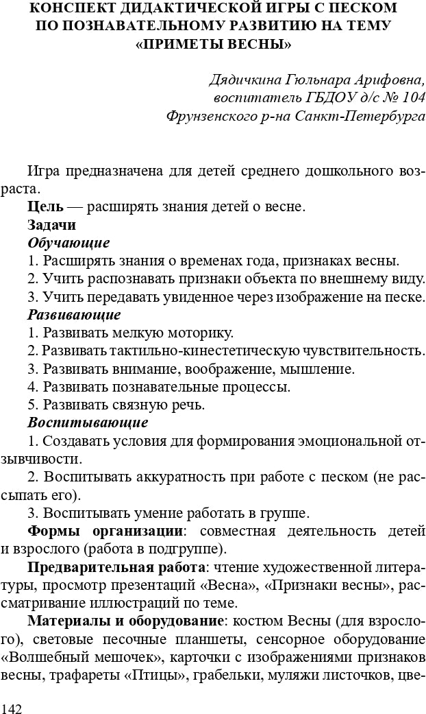 Нищева. Познавательно-исследовательская и опытно-экспериментальная деятельность в детском саду. 3-7 лет. (ФГОС)