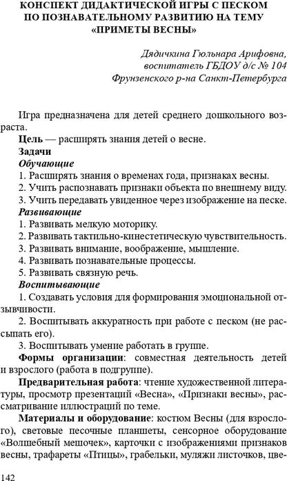 Нищева. Познавательно-исследовательская и опытно-экспериментальная деятельность в детском саду. 3-7 лет. (ФГОС)