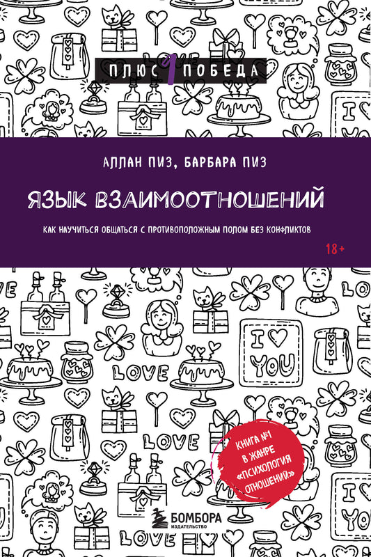 Язык взаимооотношений. Comment s'occuper du problème sans conflits