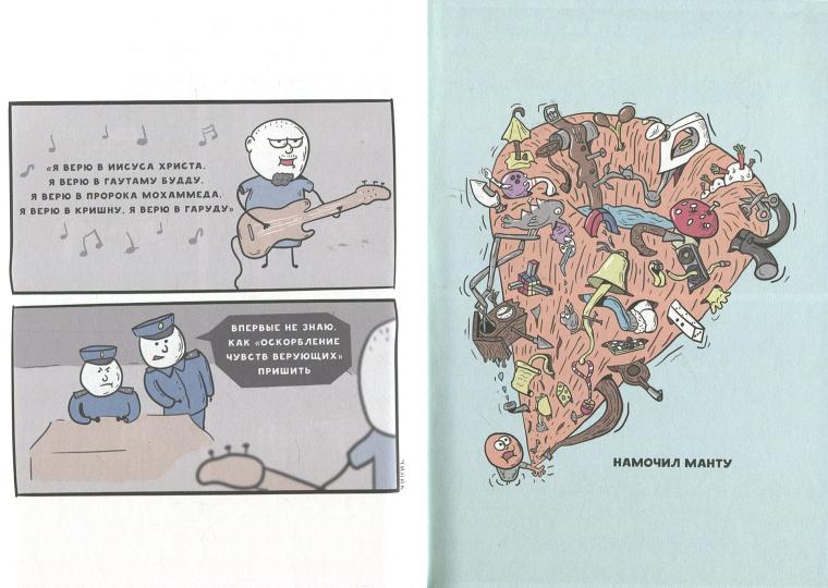 Что же я натворил…