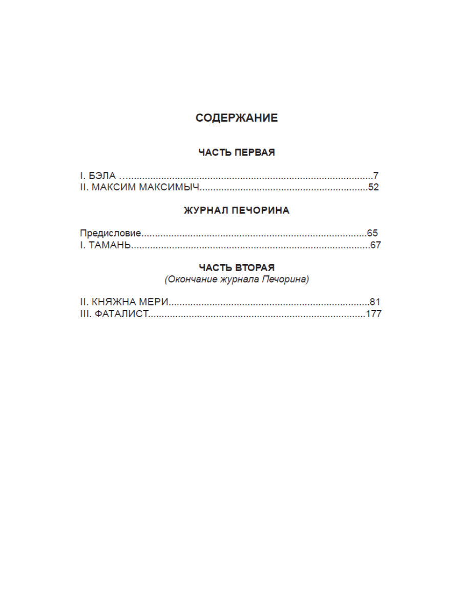 ШКОЛЬНАЯ БИБЛИОТЕКА. ГЕРОЙ НАШЕГО ВРЕМЕНИ (М.Лермонтов) 192с.