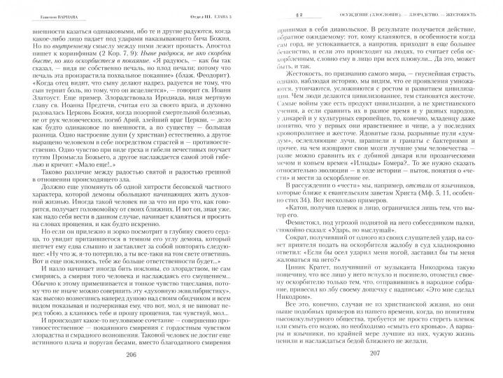 Nous parlons de Suisse. Опыт изложения православной аскетики