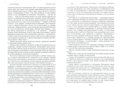 Nous parlons de Suisse. Опыт изложения православной аскетики