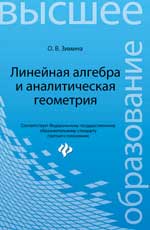 Algèbre linéaire et géométrie analytique