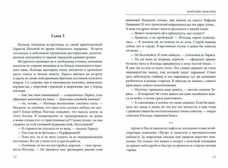 Рип.ХрустДворец.Королева красоты